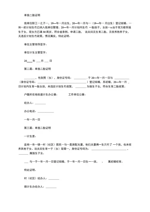 单独二胎证明