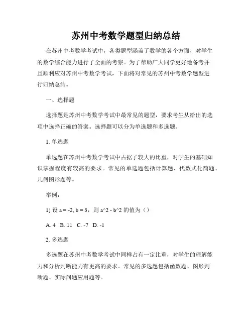 苏州中考数学题型归纳总结