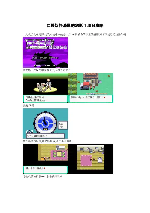 口袋妖怪漆黑的魅影周目攻略