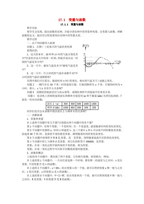 华师大版初中数学八年级下册17.1变量与函数教案1