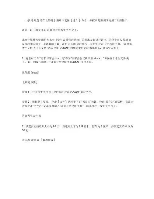 全国计算机等级考试二级真题测试(答案)二、字处理题