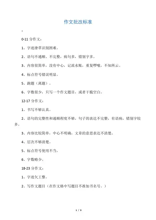 作文批改标准