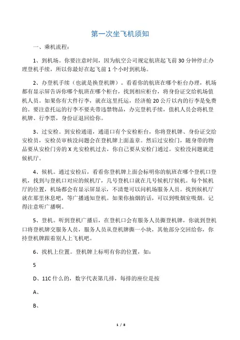 第一次坐飞机须知