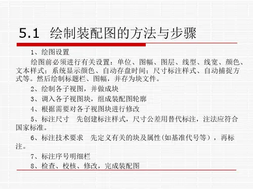 机械装配图绘制