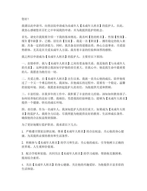 监护人的申请书