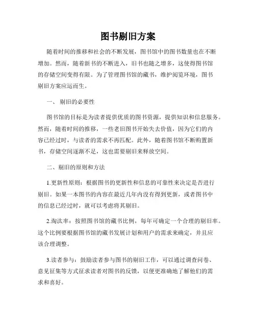 图书剔旧方案