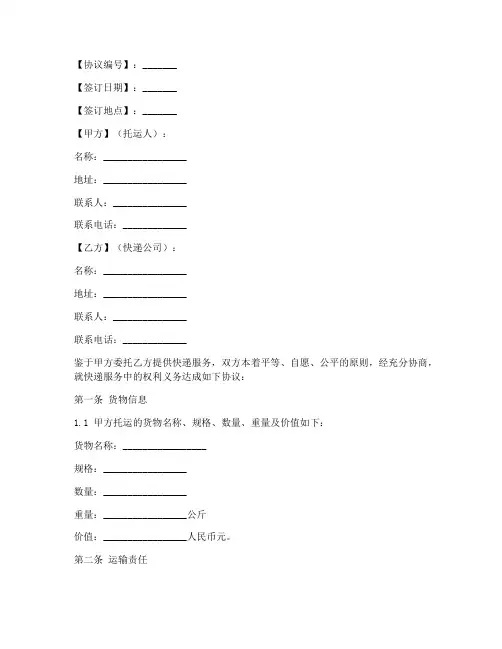 邮寄免责协议书通用版模板