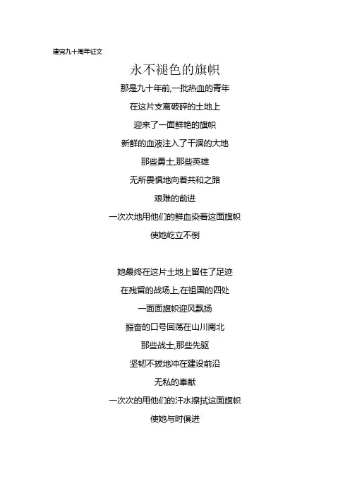 永不褪色的旗帜
