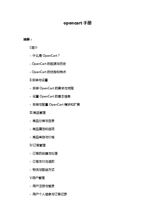 opencart手册