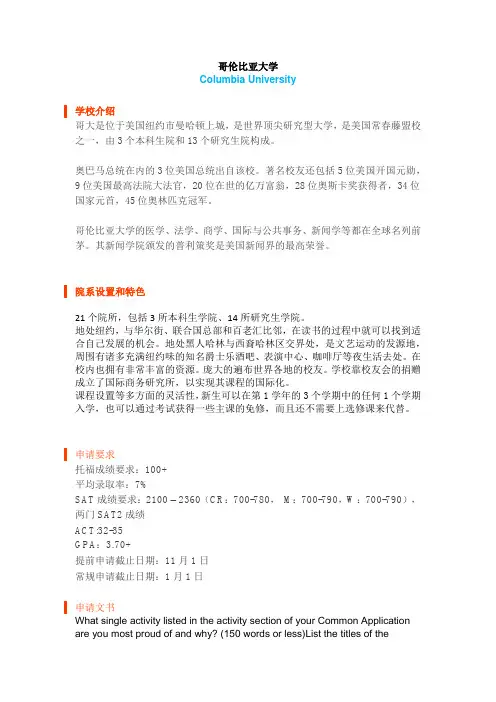 哥伦比亚大学