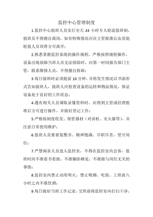监控中心管理制度