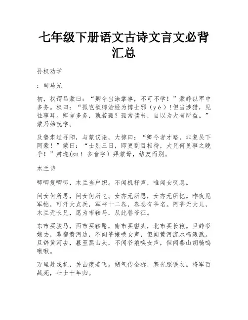 七年级下册语文古诗文言文必背汇总