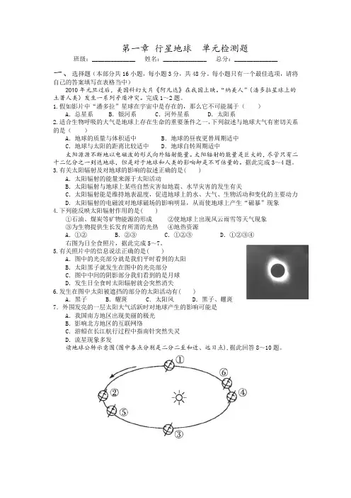 第一章  行星地球  单元检测题(附参考答案及详细解析)
