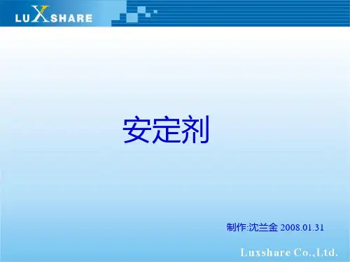 安定剂解说