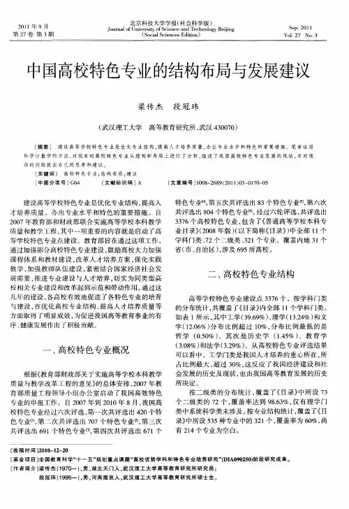 中国高校特色专业的结构布局与发展建议