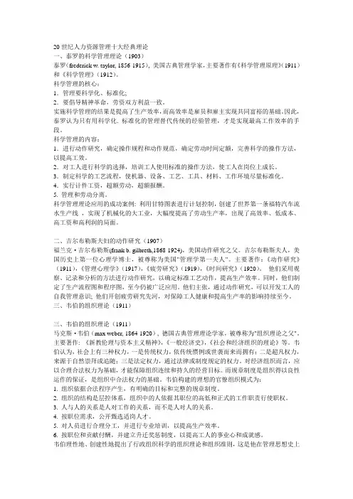 20世纪人力资源管理十大经典理论