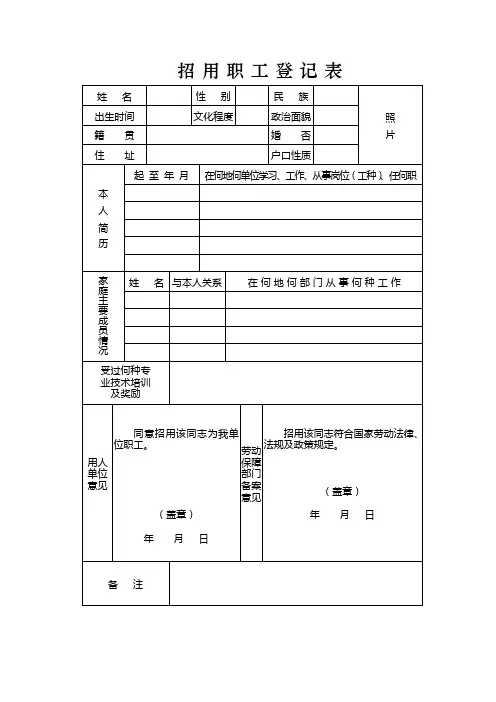 烟台招用职工登记表