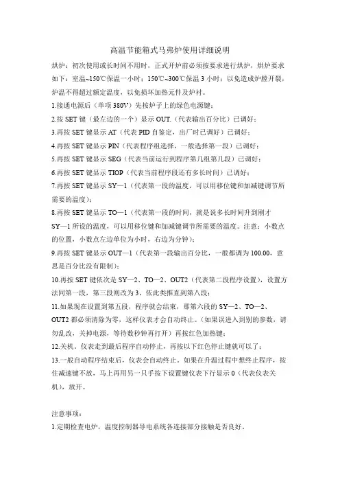 高温节能箱式马弗炉使用详细说明