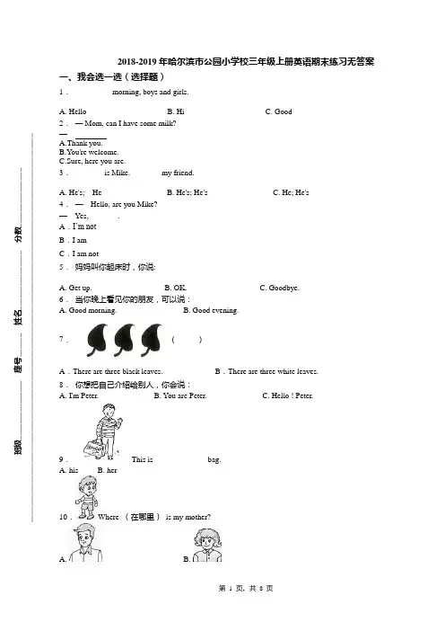 2018-2019年哈尔滨市公园小学校三年级上册英语期末练习无答案