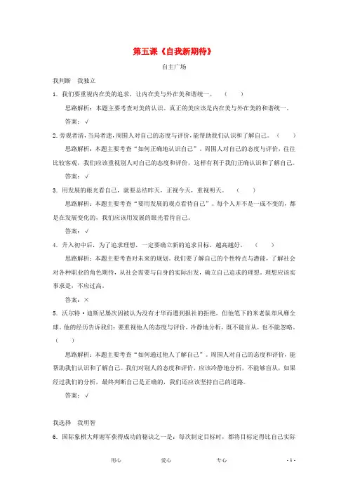 七年级政治上册《自我新期待》(自我新形象)文字素材1 人教新课标版