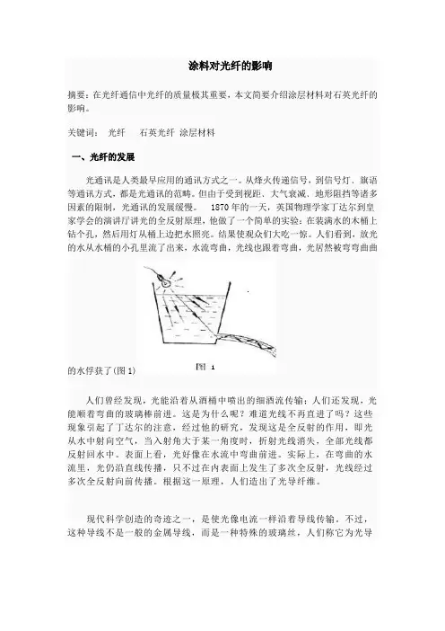 涂料对光纤的影响