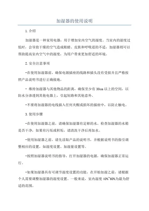 加湿器的使用说明