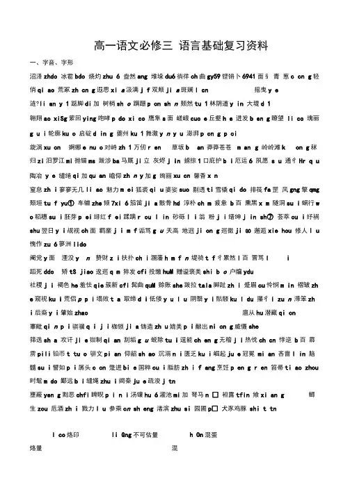 最新苏教版语文必修三基础知识