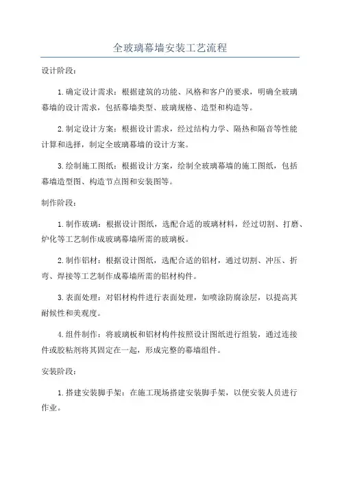 全玻璃幕墙安装工艺流程