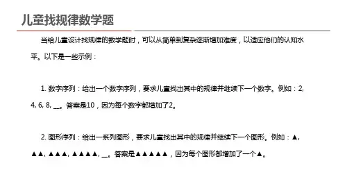 儿童找规律数学题