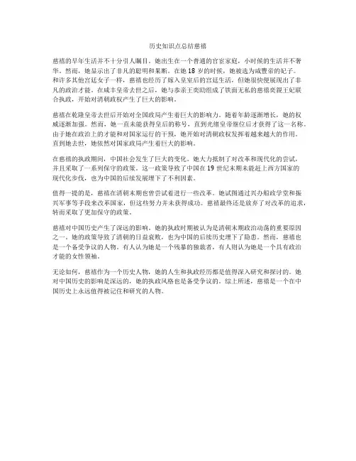 历史知识点总结慈禧