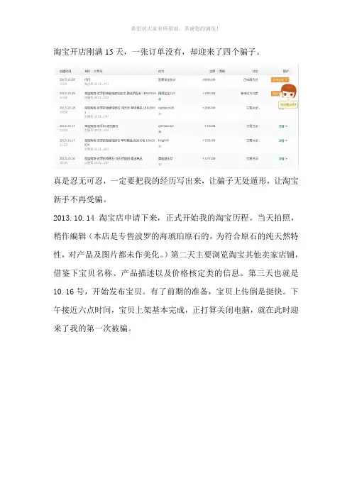 警惕淘宝骗子利用消费者保证金进行诈骗