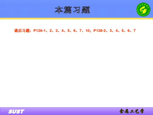 塑性加工练习题参考答案