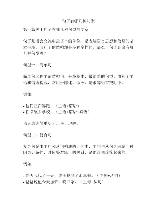 句子有哪几种句型