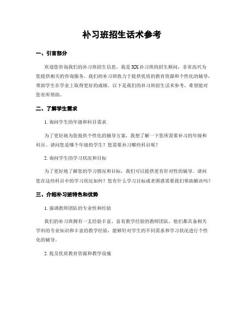 补习班招生话术参考