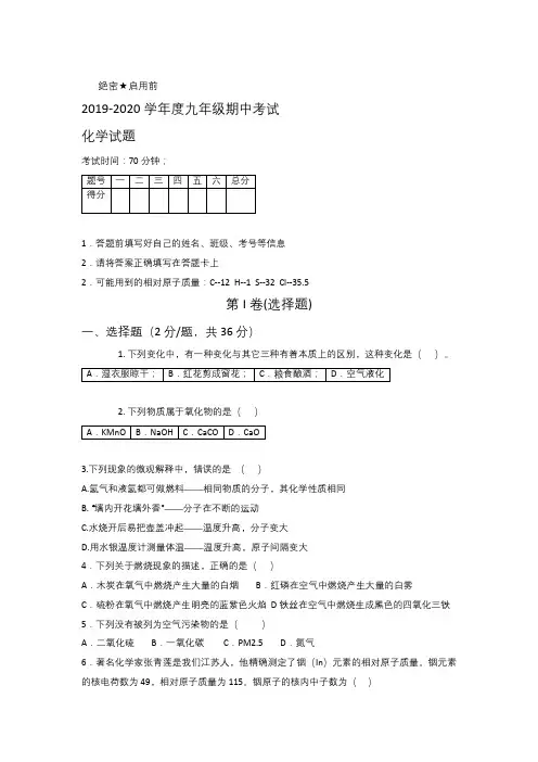 2019-2020学年度天津部分区九年级化学期中考试