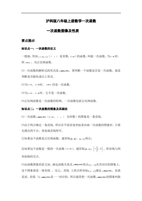 沪科版八年级上册数学  12.2 一次函数图像及性质