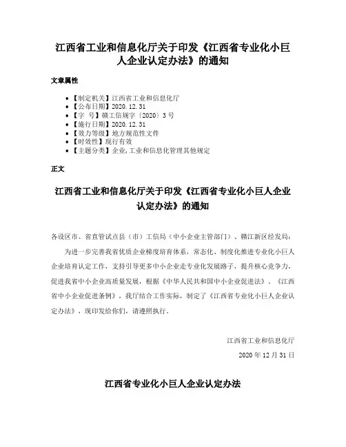江西省工业和信息化厅关于印发《江西省专业化小巨人企业认定办法》的通知