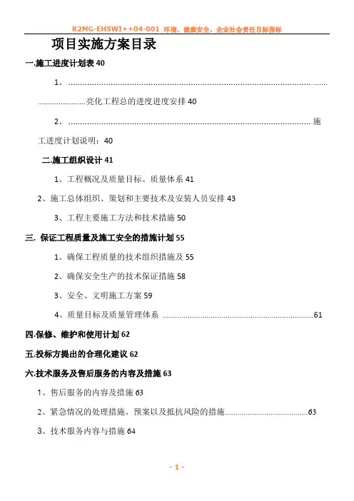 亮化工程技术标