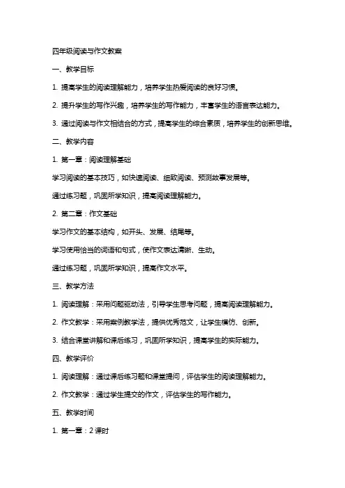 四年级阅读与作文教案