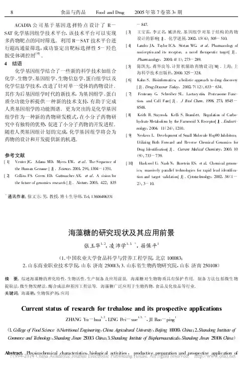 海藻糖的研究现状及其应用前景