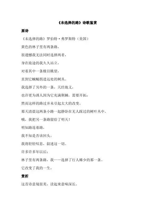 未选择的路诗歌鉴赏