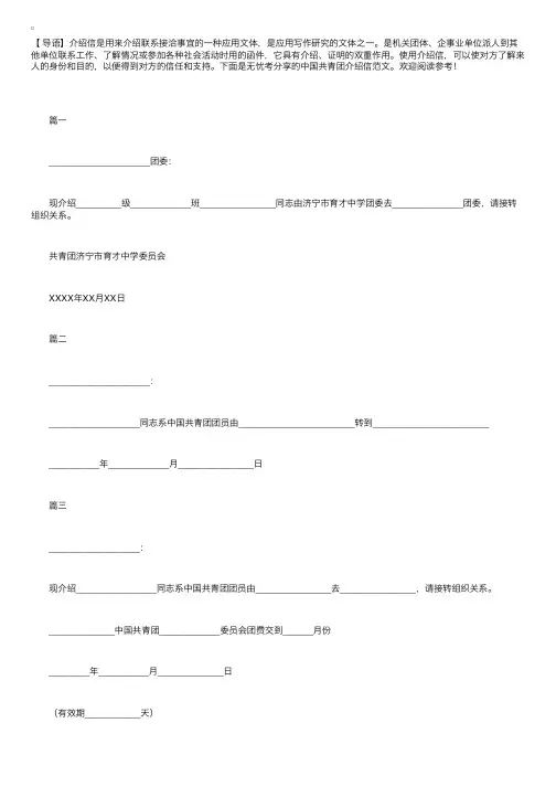 中国共青团介绍信范文