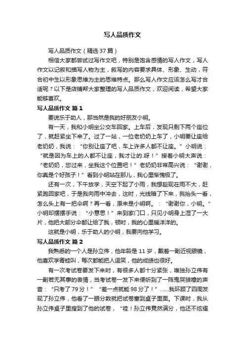写人品质作文