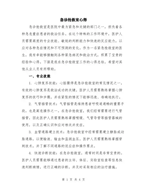 急诊抢救室心得
