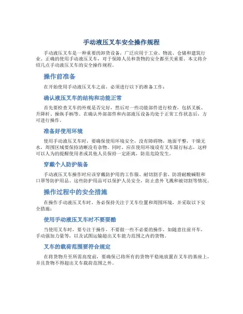 手动液压叉车安全操作规程