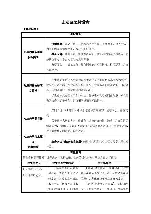 让友谊之树常青七年级道德与法治上册(部编版)