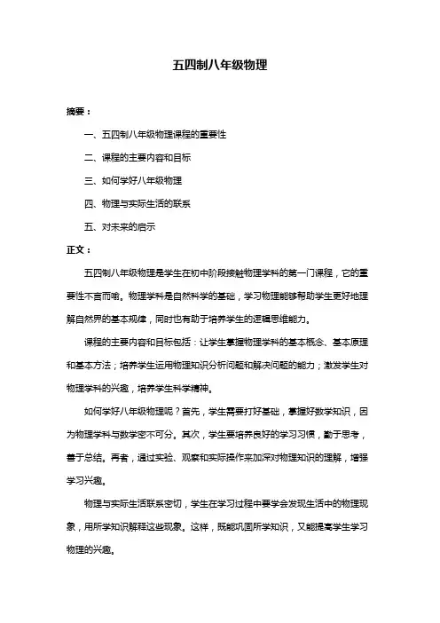五四制八年级物理