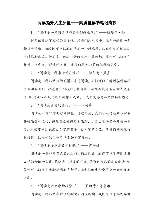高质量读书笔记摘抄