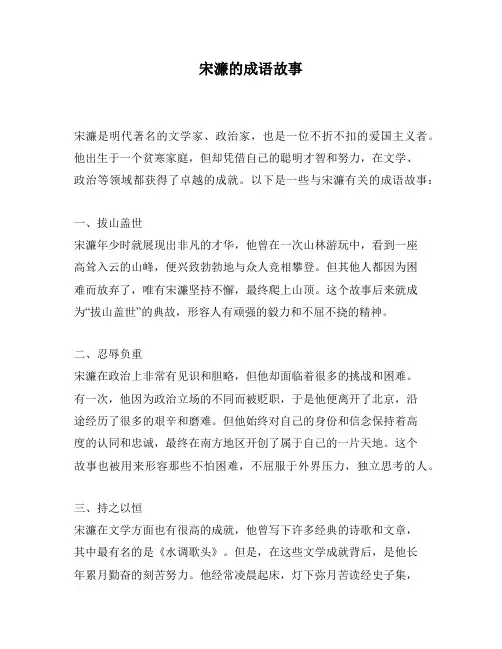 宋濂的成语故事