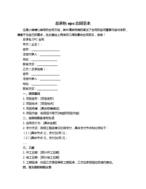 总承包epc合同范本